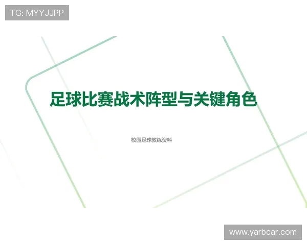 足球比赛中的战术创新与新兴打法